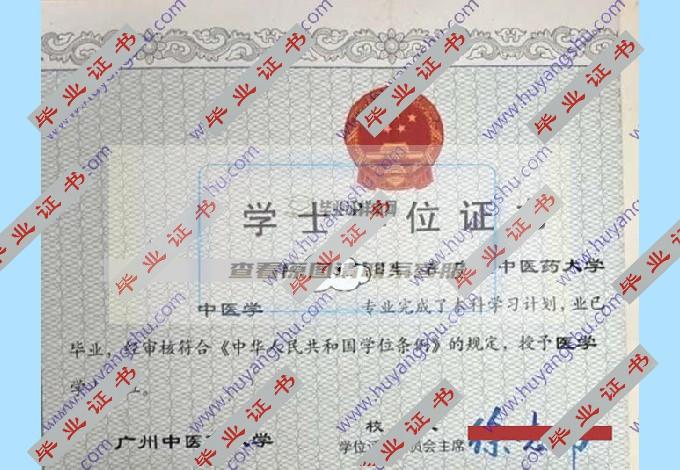 广州中医药大学的历年毕业证和学位证样本图片在哪里可以找到？