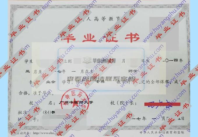 广州中医药大学的历年毕业证和学位证样本图片在哪里可以找到？