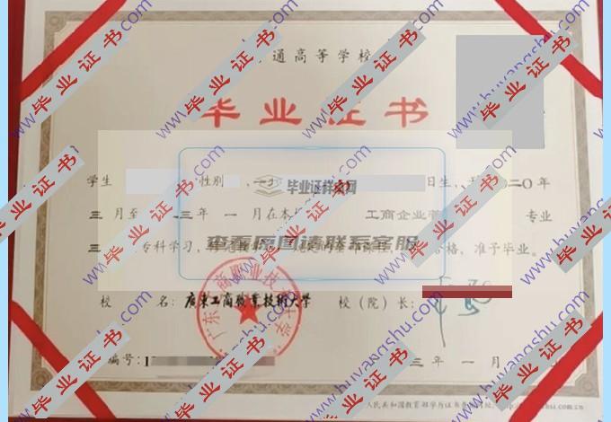 广东工商职业技术大学毕业证样本图片在哪里可以找到？