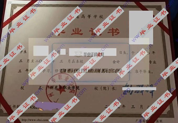 广东东华职业学院的毕业证样本图片在哪里可以找到？