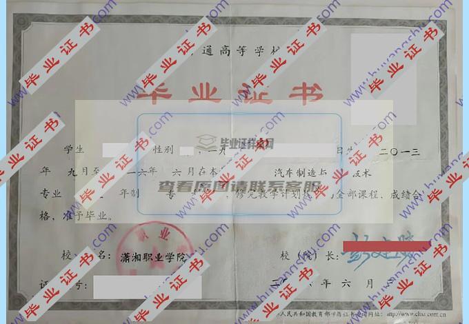 潇湘职业学院的毕业证样本图片在哪里可以找到？