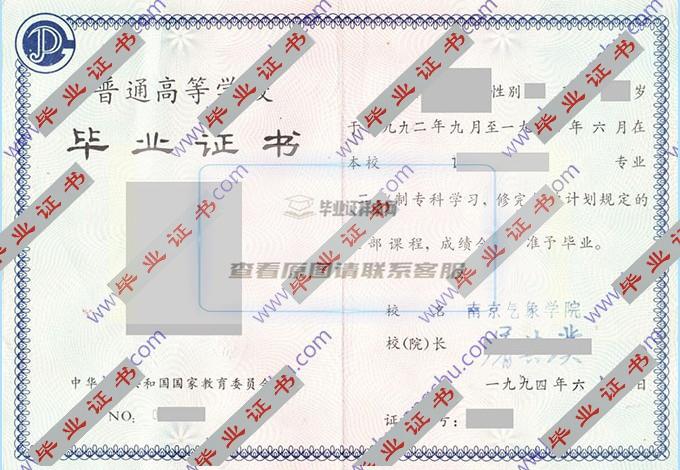 南京气象学院历年毕业证和学位证样本图片在哪里可以找到？
