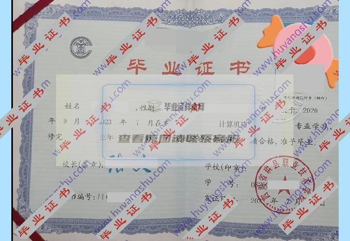 你能帮我找一下四川省珙县职业技术学院中专毕业证的样本吗？