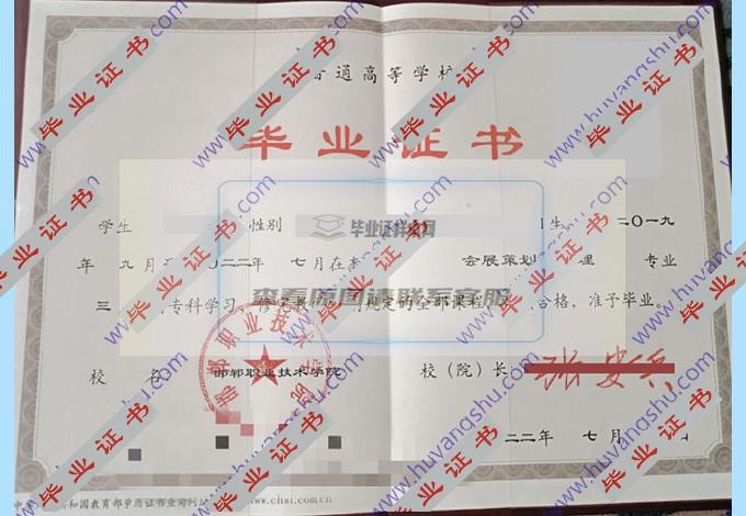 邯郸职业技术学院的毕业证样本图片在哪里可以找到？
