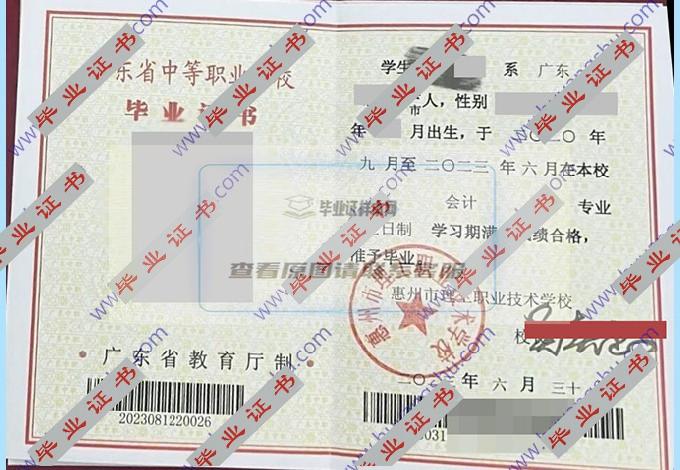 惠州市理工职业技术学校中专毕业证样本图片在哪里可以找到？