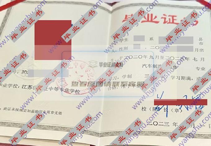 江苏省宿迁中等专业学校中专毕业证样本图片在哪里可以找到？