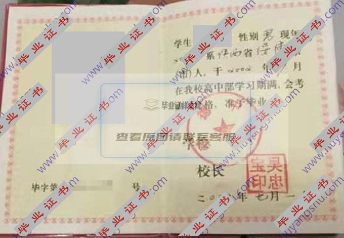 陕西省绥德中学2002年高中毕业证样本图片在哪里可以找到？
