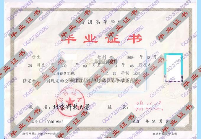 北京科技大学的历届毕业证样本是什么样式？可以提供一些样本图片吗？