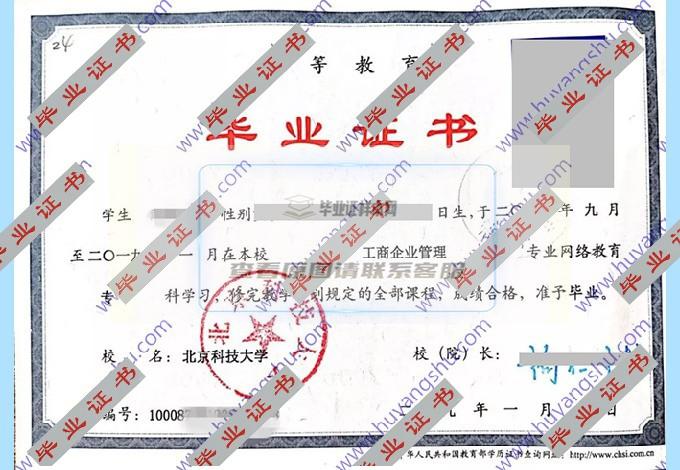 北京科技大学的历届毕业证样本是什么样式？可以提供一些样本图片吗？