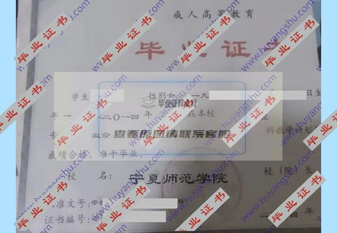 宁夏师范学院的毕业证样本图片在哪里可以找到？