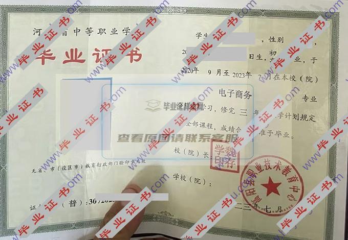 高阳县职业技术教育中心中专毕业证样本在哪里可以找到？