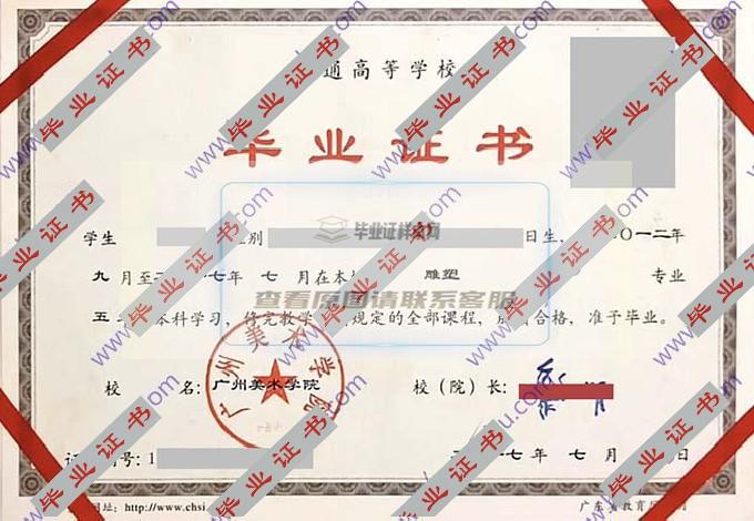 广州美术学院毕业证样本模板图片在哪里可以找到？