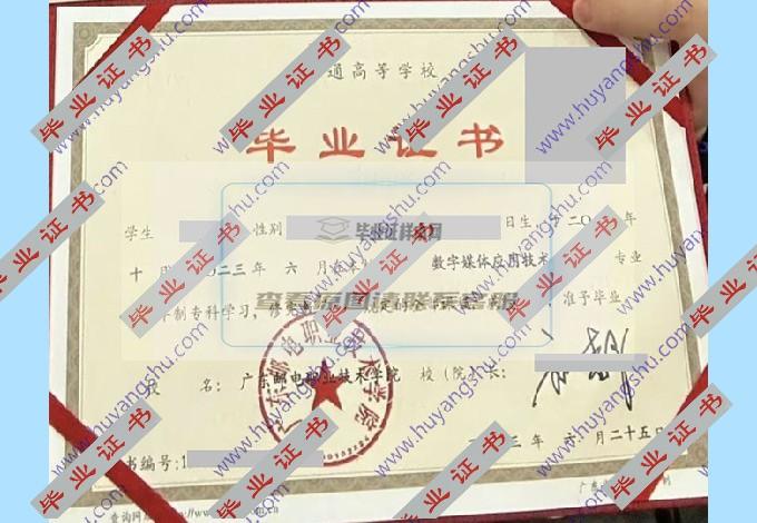广东邮电职业技术学院毕业证样本图片在哪里可以找到？