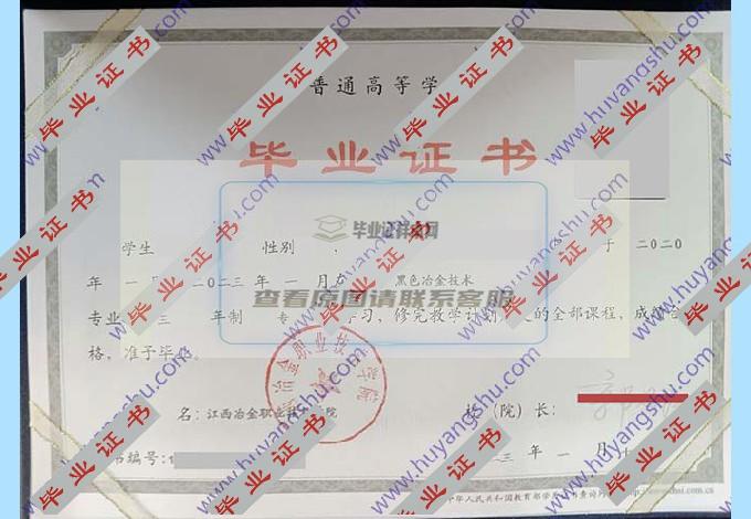 江西冶金职业技术学院的毕业证样本图片在哪里可以找到？