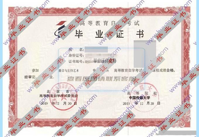 中国传媒大学历届毕业证学位证样本在哪里可以查到？