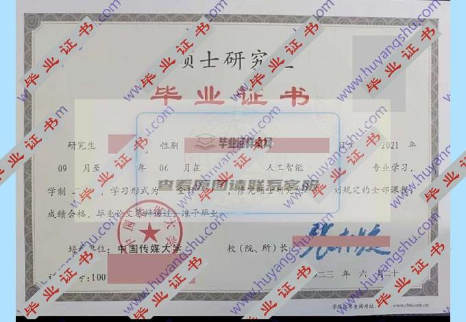 中国传媒大学历届毕业证学位证样本在哪里可以查到？