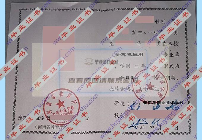 濮阳县职业技术学校中专毕业证样本在哪里可以找到？