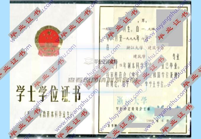 浙江大学1999年毕业证学位证样本图片在哪里可以找到？