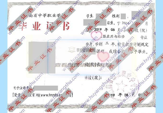 湖南省湘北职业中专学校的中专毕业证样本图片在哪里可以找到？
