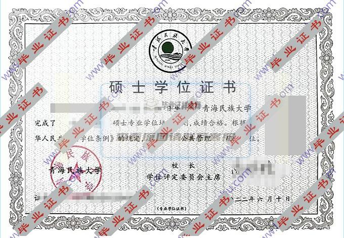 你能帮我找一下青海民族大学毕业证学位证的样本图片吗？