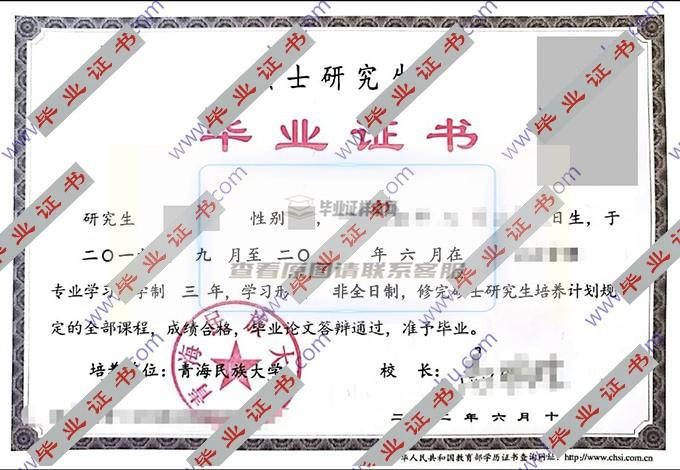 你能帮我找一下青海民族大学毕业证学位证的样本图片吗？