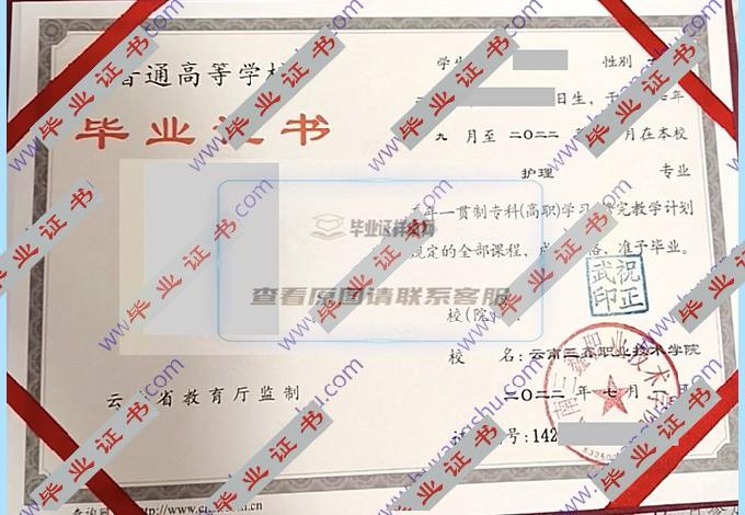 云南三鑫职业技术学院的毕业证样本图片在哪里可以找到？