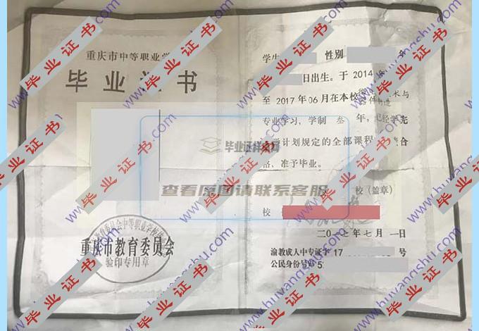 2017年重庆微电子工业学校中专毕业证样本在哪里可以找到？