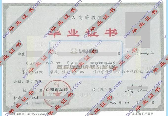 广州商学院历届毕业证样本在哪里可以找到？