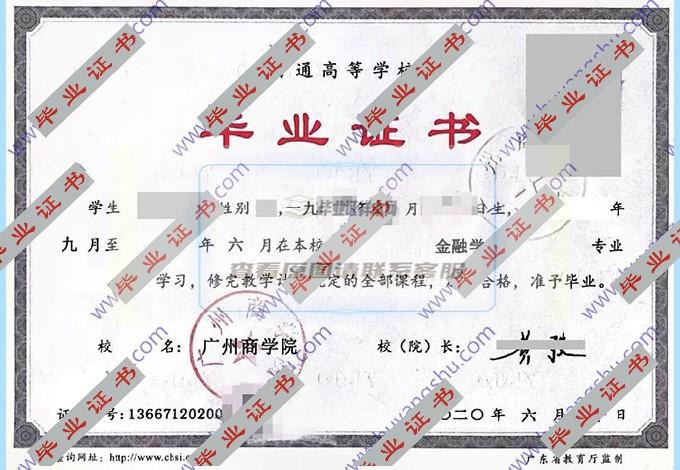 广州商学院历届毕业证样本在哪里可以找到？