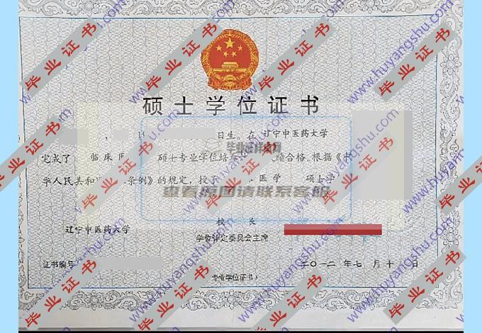 辽宁中医药大学历届毕业证学位证样本是什么样子的？
