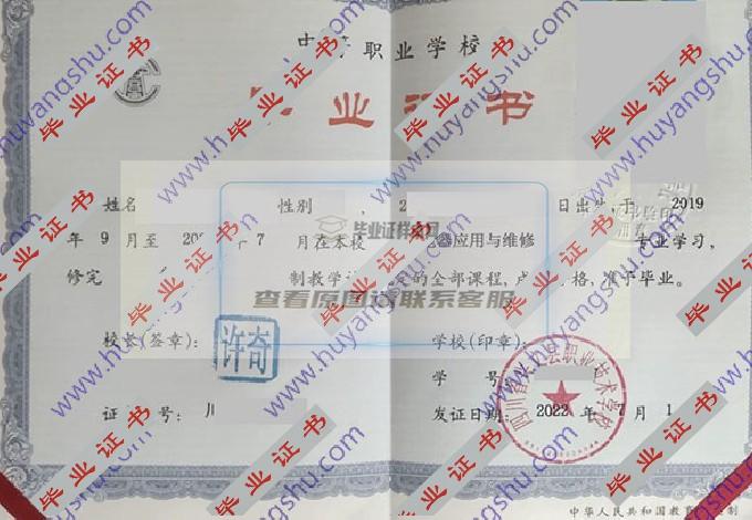 兴文县职业技术学校中专毕业证样本图片在哪里可以找到？
