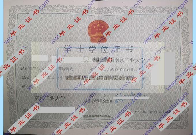 南京工业大学的历届毕业证样本是什么样的？