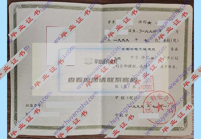 你能帮我找到武汉水利电力大学毕业证样本图片吗？