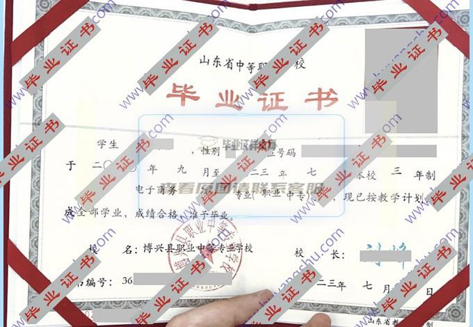 博兴县职业中等专业学校2023年中专毕业证样本在哪里可以找到？