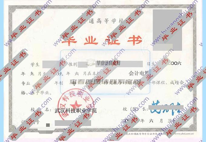 武汉科技职业学院的毕业证样本图片在哪里可以找到？