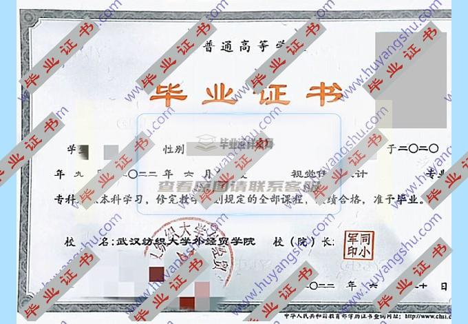 武汉纺织大学外经贸学院的毕业证样本图片在哪里可以找到？