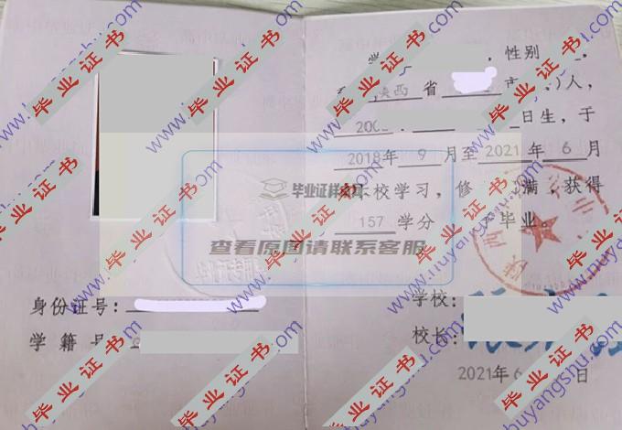 你有没有看过陕西省西安中学的毕业证样本？