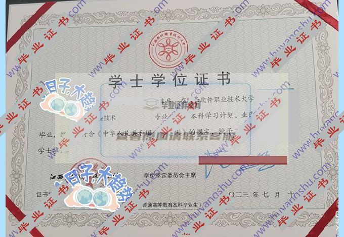 江西软件职业技术大学毕业证学位证样本图片在哪里可以找到？