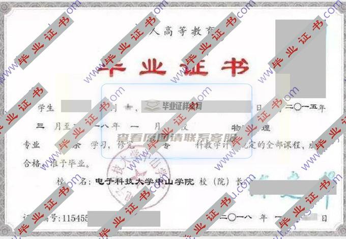 你能帮我找一下电子科技大学中山学院毕业证学位证书的样本图片吗？