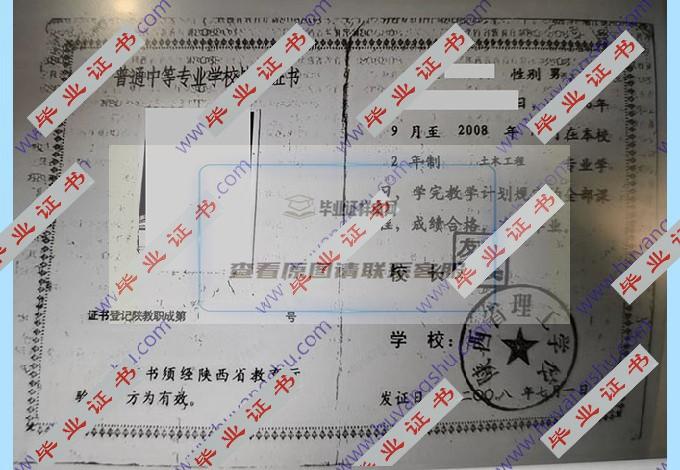 陕西省理工学校2008年中专毕业证样本在哪里可以找到？