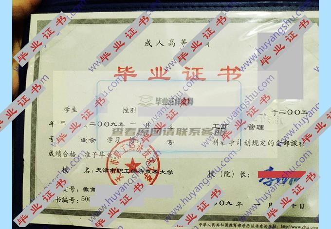 天津市职工经济技术大学毕业证样本图片在哪里可以找到？