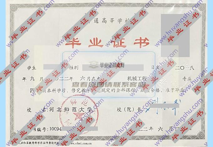 河北师范大学历届毕业证样本图片在哪里可以找到？