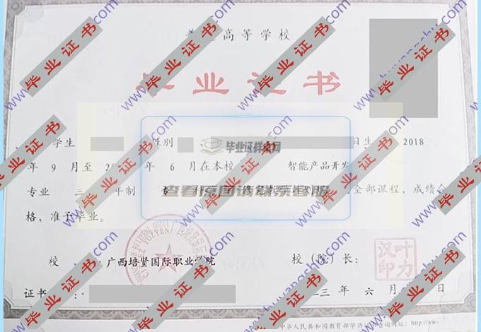 广西培贤国际职业学院的毕业证样本图片在哪里可以找到？
