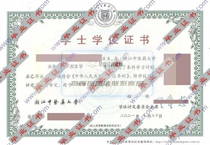 浙江中医药大学毕业证学位证样本图片在哪里可以找到？