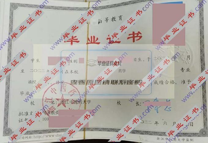 浙江中医药大学毕业证学位证样本图片在哪里可以找到？