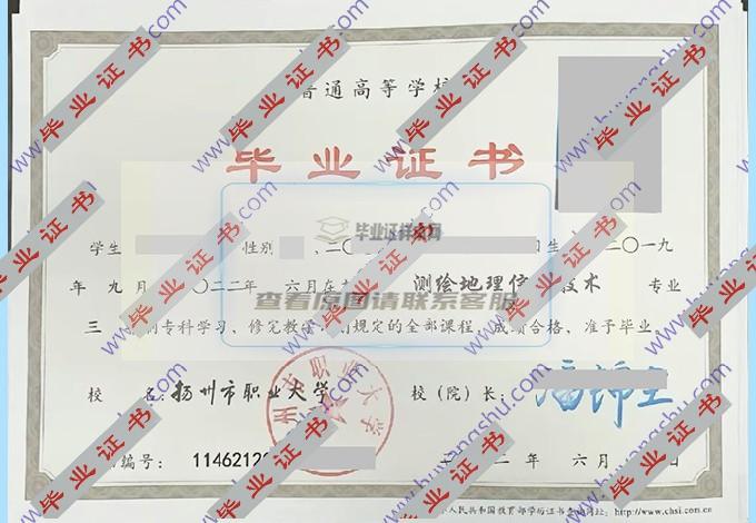 扬州市职业大学历届毕业证样本在哪里可以找到？