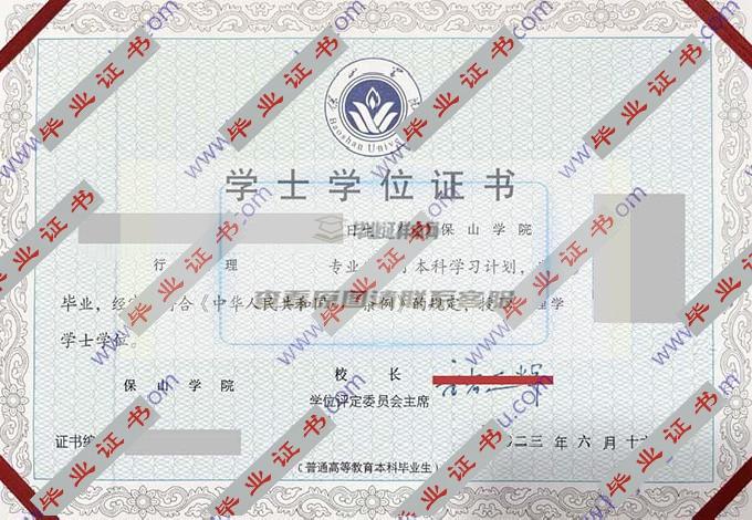 你知道保山学院毕业证学位证的样本在哪里可以找到吗？