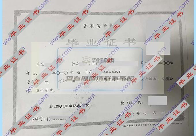 郑州经贸职业学院的毕业证样本图片在哪里可以找到？