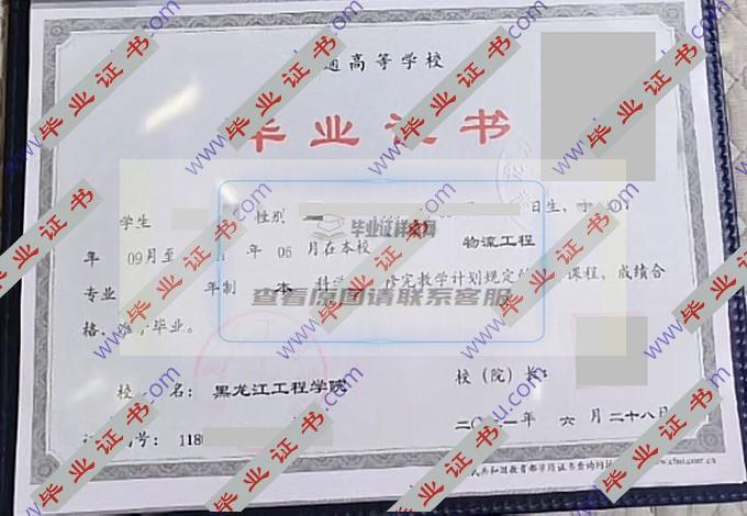 你能帮我找到黑龙江工程学院毕业证样本图片吗？