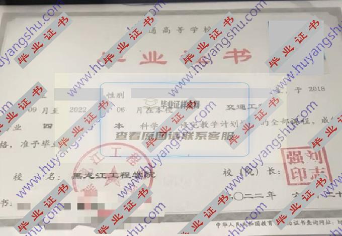 你能帮我找到黑龙江工程学院毕业证样本图片吗？